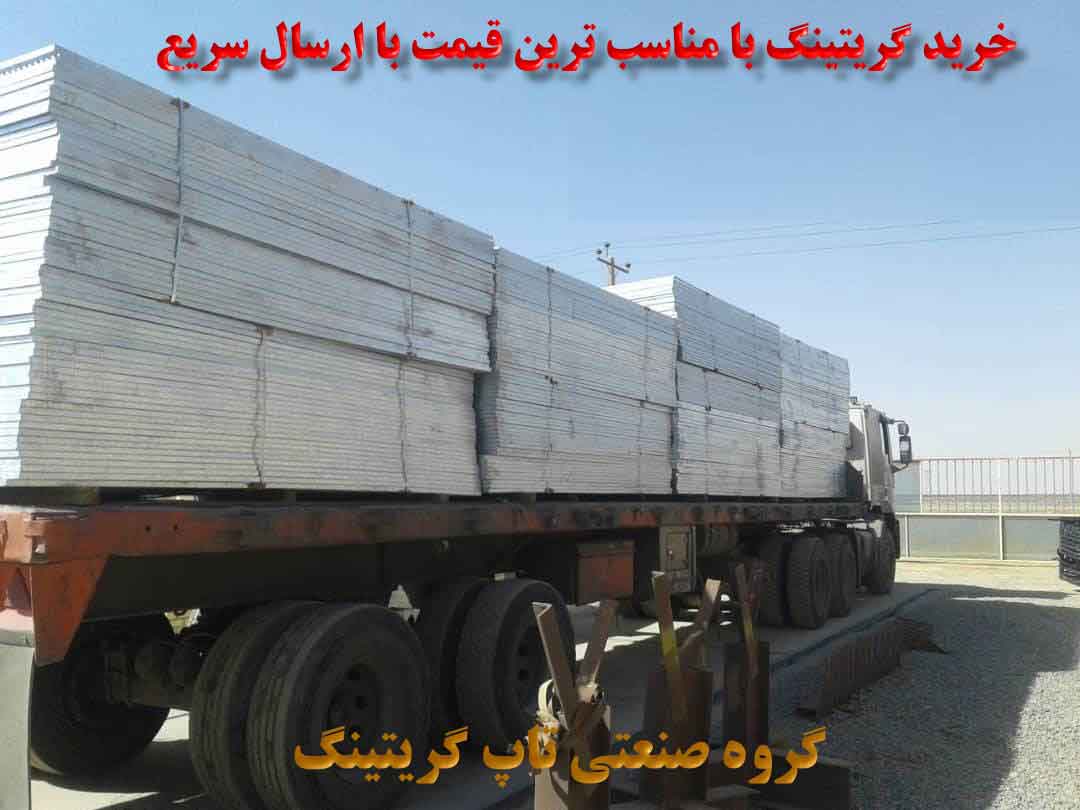 خرید گریتینگ گالوانیزه با قیمت مناسب