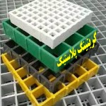 Grating Plastic