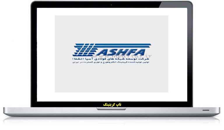 شرکت گریتینگ سازی تشفا