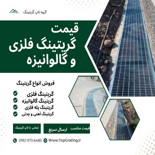 تعرفه خرید صفحات مشبک فلزی